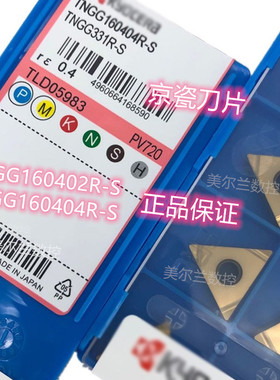 TNGG160404R-S PR930 PR1125 TNGG160404L-S PV7020 TN60 TN6010