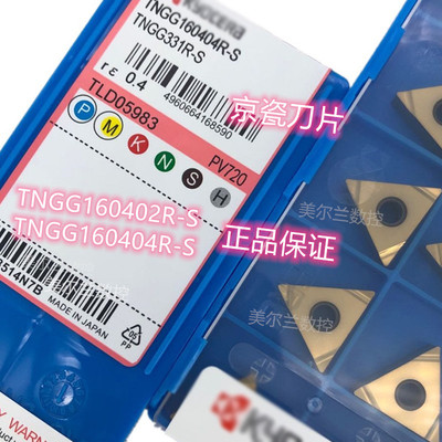 京瓷Kyocera数控刀片外径切削