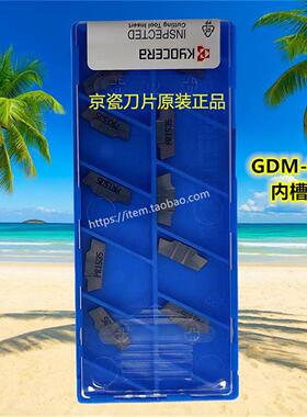 Kyocera 数控槽刀 GDM3015N-040GMI PR1225 TN620 PR1535 PR1215