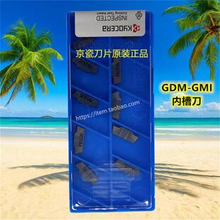 Kyocera 数控刀片 GDM2013N-020GMI PR1225 TN620 PR1535 PR1215