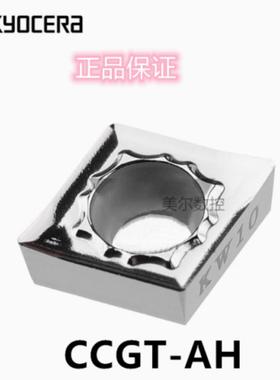 正品Kyocera数控刀片 CCGT09T308AH KW10 PDL025 PDL010铜/铝切削