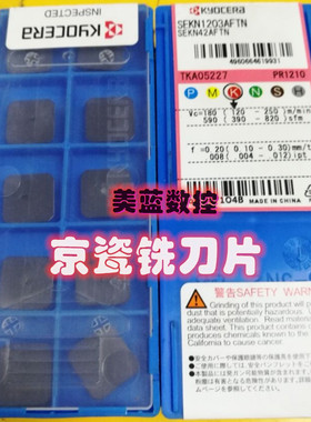 SEEN1203AFTN TN100M PR1225 PR1210 SEKN1203AFTN京瓷面铣刀片 
