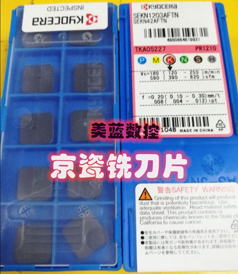 京瓷Kyocera数控刀片铣刀片
