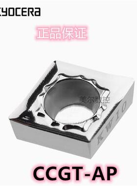 正品Kyocera 京瓷数控刀片 CCGT060204AP KW10 PDL010铜/铝切削