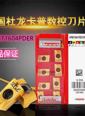杜龙卡浦平面铣刀片模具加工切削 APMT1604PDER DP5320  DP5420