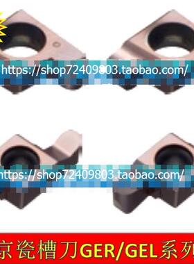 京瓷GER300-150DR PR1025 GW15 PR1225 GEL300-150DR 圆弧槽刀片