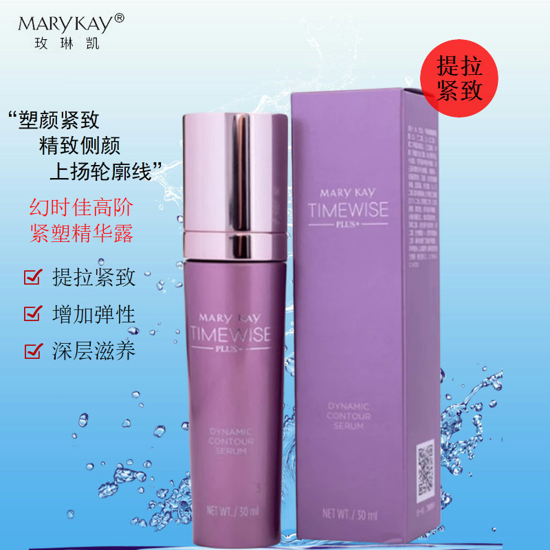 玫琳凯幻时佳高阶紧塑精华露V脸提拉紧致抗皱保湿化妆品官方正品