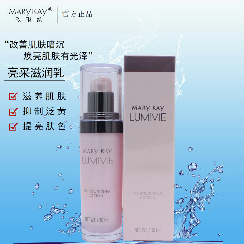 玫琳凯亮采滋润乳去黄提亮保湿乳液面霜官方正品化妆品