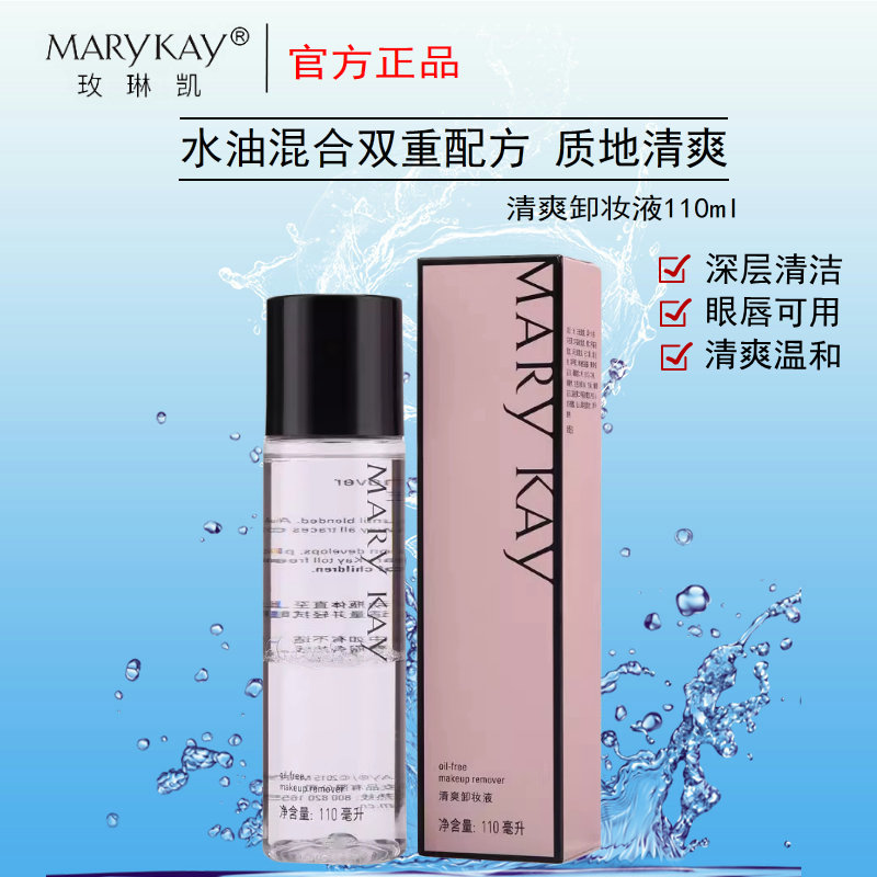 眼唇脸温和深层清洁毛孔卸妆液