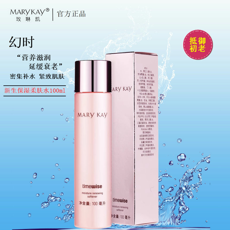 玫琳凯幻时保湿柔肤水爽肤水补水保湿抗皱滋润紧致化妆品官方正品