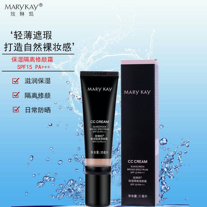 玫琳凯保湿隔离修颜霜spf15cc霜裸妆美白遮瑕妆前防晒乳提亮肤色