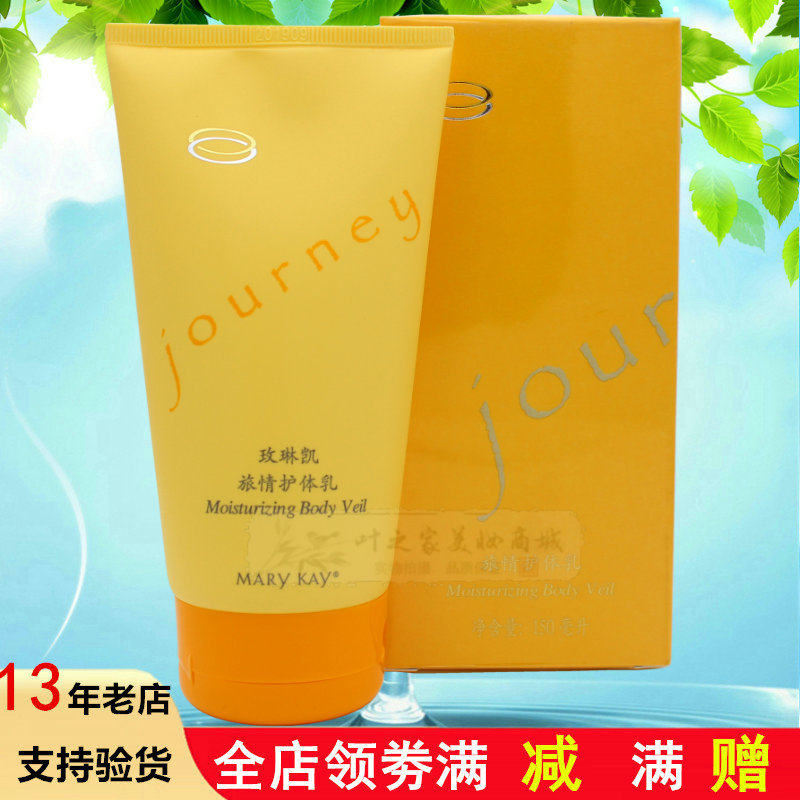 玫琳凯旅情护体乳香氛身体乳保湿滋润持久留香淡香官方正品化妆品