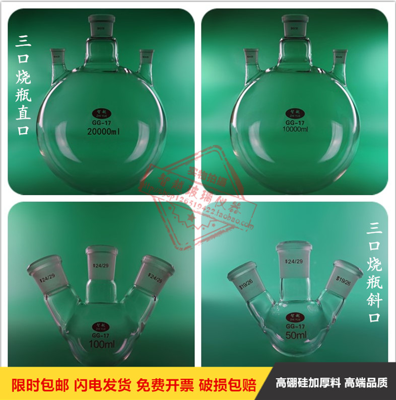 三口瓶三口烧瓶50ml100ml250ml500ml1000ml