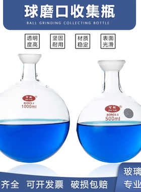 球磨口收集瓶圆底烧瓶250ml500ml1000ml2L3L旋转收集瓶蒸发器配件
