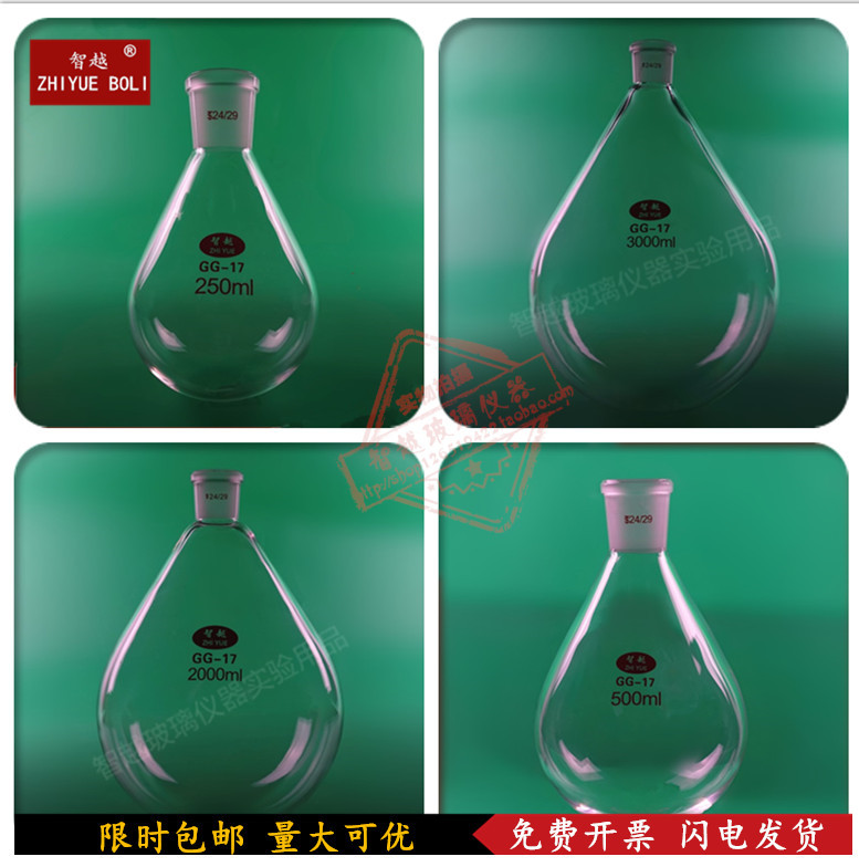 茄形烧瓶旋蒸瓶茄形瓶反应瓶50ml100ml250ml500ml1000ml2L/3L茄形