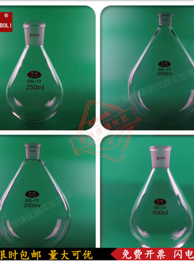 茄形烧瓶旋蒸瓶茄形瓶反应瓶50ml100ml250ml500ml1000ml2L/3L茄形
