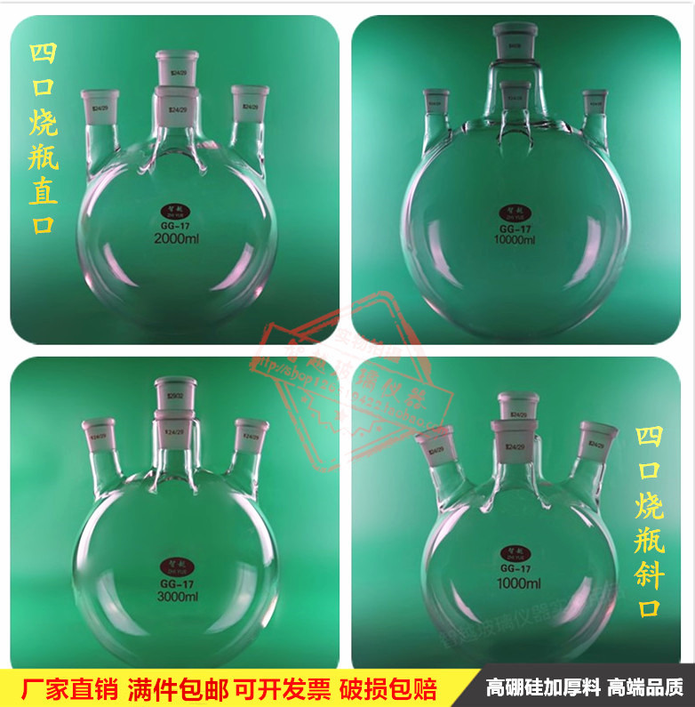 四口烧瓶直斜口100ml250ml...