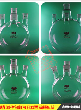 四口烧瓶直斜口100ml250ml500ml1000ml2000ml3000ml5000ml10L/20L