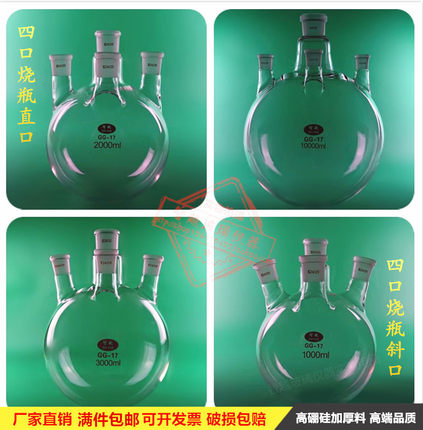 四口烧瓶直斜口100ml250ml500ml1000ml2000ml3000ml5000ml10L/20L