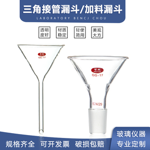 100mm 90mm 120mm 80mm 玻璃三角加料漏斗三角漏斗标口漏斗75mm