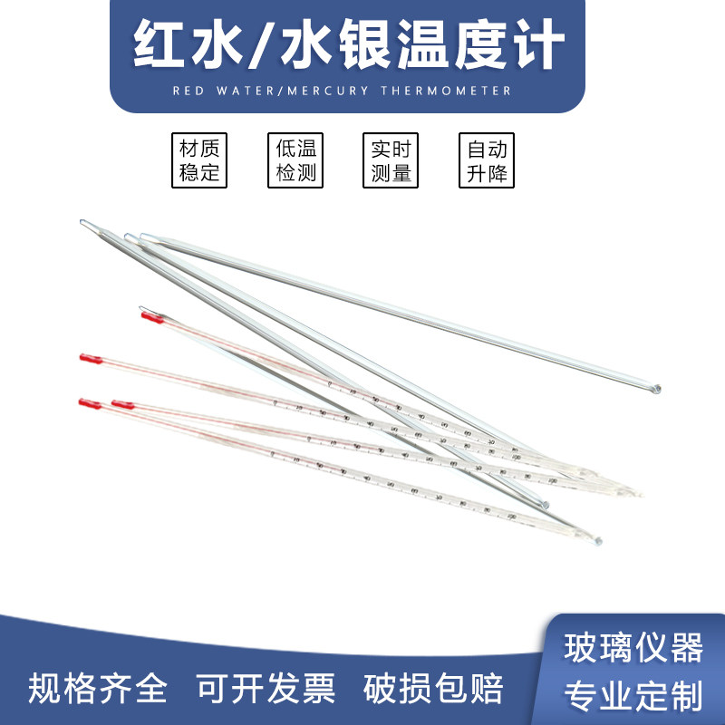 红水温度计配套温度计套管水银温度计实验室工业高精度测水温表