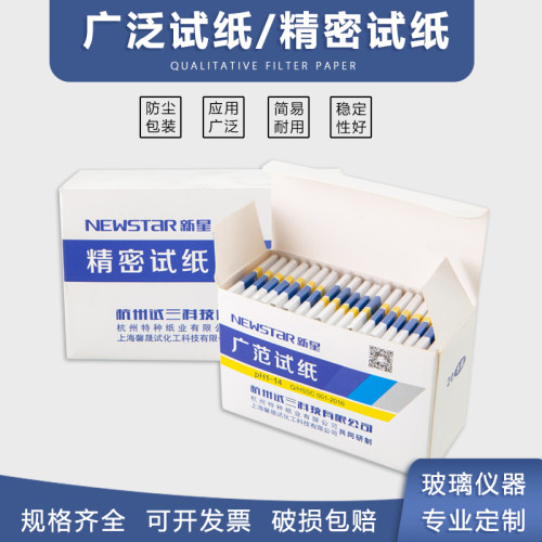 广泛PH试纸1-14精密试纸人体酸碱性土壤羊水尿液化妆水质监测实验