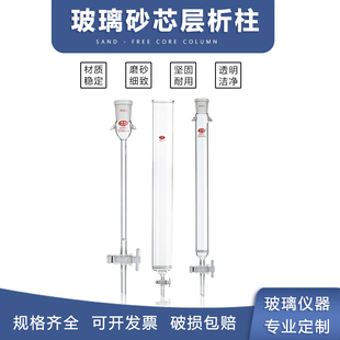 玻璃标口砂芯层析柱四氟活塞20 30*300 40*500玻璃层析柱过滤柱