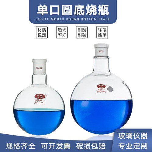 单口烧瓶圆底烧瓶25ml50ml100ml250ml500ml1L2L3L5L10L蒸馏反应瓶