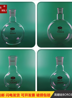 单口烧瓶圆底烧瓶25ml50ml100ml250ml500ml1L2L3L5L10L蒸馏反应瓶