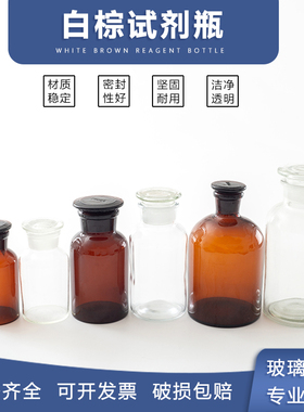 白色试剂瓶广口瓶小口瓶30ml~10000ml玻璃试剂瓶透明磨砂口泡酒瓶