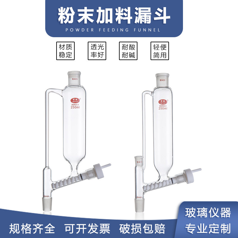 筒形粉末加料漏斗标口上下磨口24#高硼硅玻璃加厚实验器材可定制
