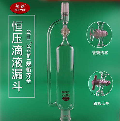 玻璃恒压漏斗恒压滴液漏斗50/100/250/500/1000/2000四氟恒压漏斗