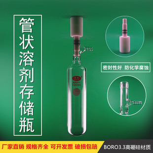 管状溶剂存储瓶筒形型全包高真空阀门封管schlenk管具玻璃管形