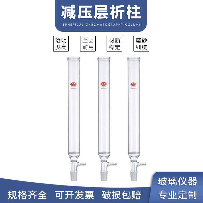 具砂板抽滤减压层析柱具砂板抽滤层析柱具砂沙芯抽过滤色层分析柱