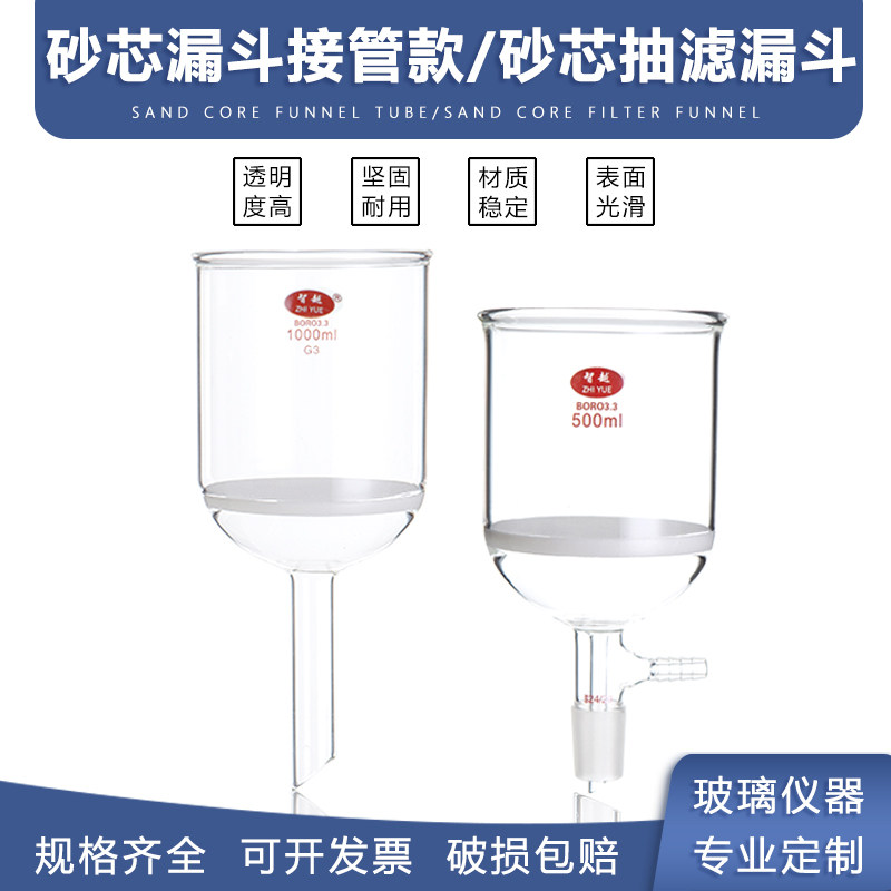 砂芯抽滤漏斗60ml100ml250ml500ml具磨口砂芯布什漏斗过滤漏斗