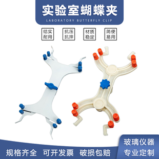 铝制蝴蝶夹塑料铁架台滴定夹实验室全套配件铁架台夹铝制滴定管夹