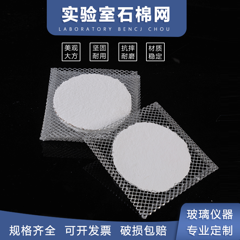 石棉网酒精灯隔热网加热垫实受热均匀教学三脚架烧杯加热隔热垫