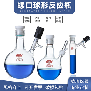 螺口球形反应瓶高真空阀门管状溶剂存储瓶 schlenk瓶实验器材
