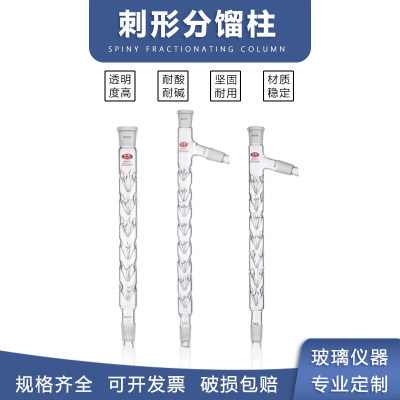 具支刺形分馏柱 玻璃垂刺分馏柱 200mm300mm加热耐高温加厚正品