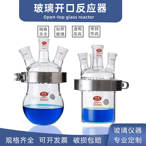 玻璃开口反应器烧瓶单层玻璃反应釜平底圆底250/500/1000/2000ml