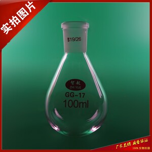 。加厚茄形烧瓶100ml/19#蒸馏烧瓶 旋转瓶 旋转蒸发仪配套 茄形瓶