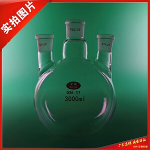 。三口烧瓶3000ml24*34*24直口 三口反应蒸馏圆底烧瓶加厚耐高温