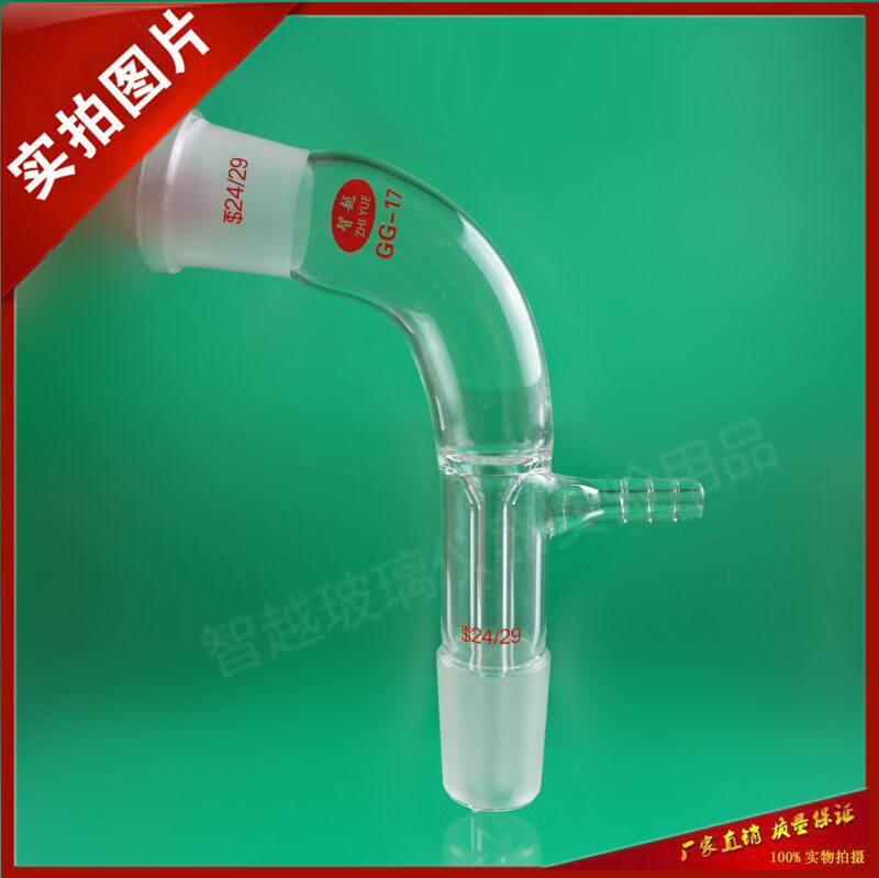 玻璃仪器抽气减压用105度真空接受管24*2真空尾接管抽气嘴接受管