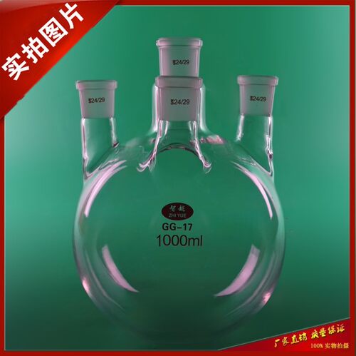 四口烧瓶1000ml24*4直口四口反应瓶1L蒸馏圆底烧瓶加厚耐高温 正