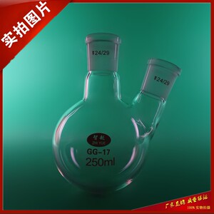 。二口烧瓶250ml/24*24斜口反应瓶 耐高温厚壁圆底反应瓶/正品促