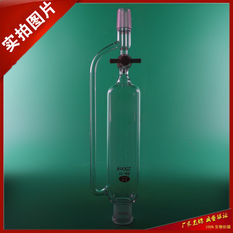 筒形恒压滴液漏斗250ml/24*2具四氟活塞阀门恒压分液漏斗玻璃漏斗