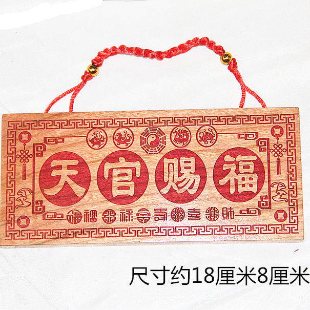 桃木雕刻天官赐福门牌福禄寿喜财木雕