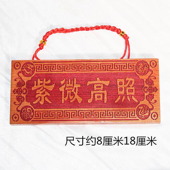 桃木挂件 紫气东来 助我生财