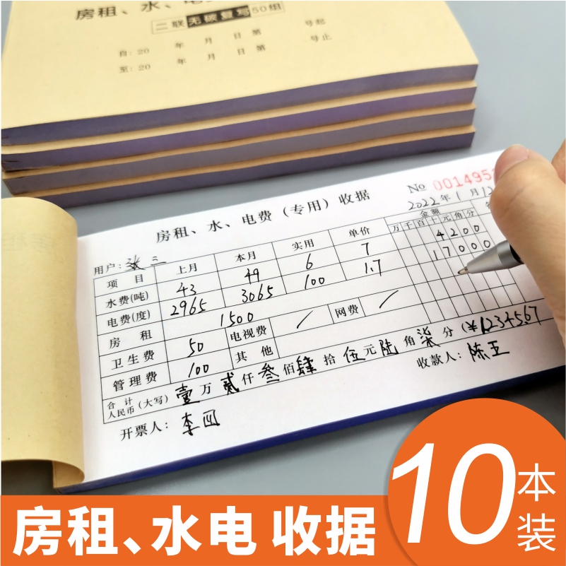 房租水电租押金收据二联房东收租水电费本押金单酒店宾馆租房通用