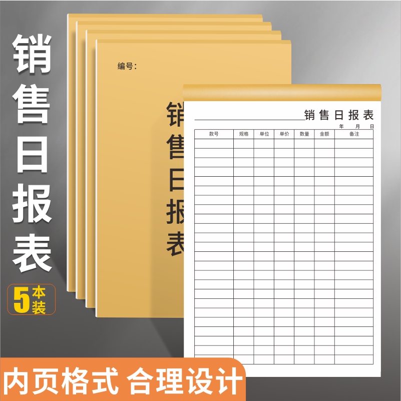 销售日报表店铺商用美容院营业额记录本每日销货日报表出单明细记图片